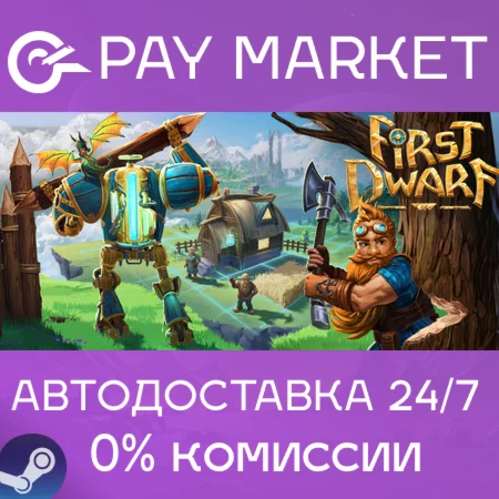 ️First Dwarf | АВТОДОСТАВКА [Россия Steam Gift]