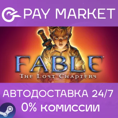 ️Fable The Lost Chapters | АВТОДОСТАВКА [Россия Gift]