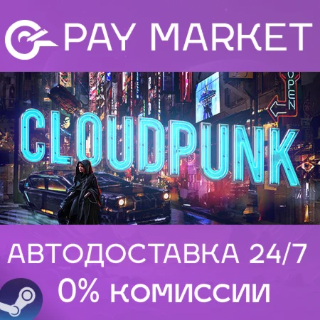 ️Cloudpunk | АВТОДОСТАВКА [Россия Steam Gift]
