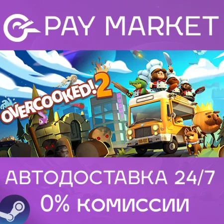 ️Overcooked! 2 | АВТОДОСТАВКА [Россия Steam Gift]
