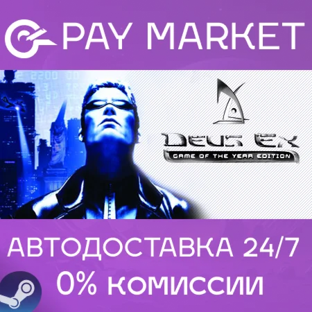 ️Deus Ex: Game of the Year| АВТОДОСТАВКА [Россия Gift]