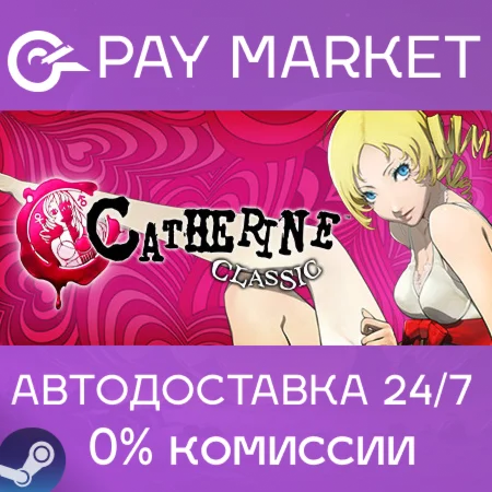 ️Catherine Classic | АВТОДОСТАВКА [Россия Steam Gift]