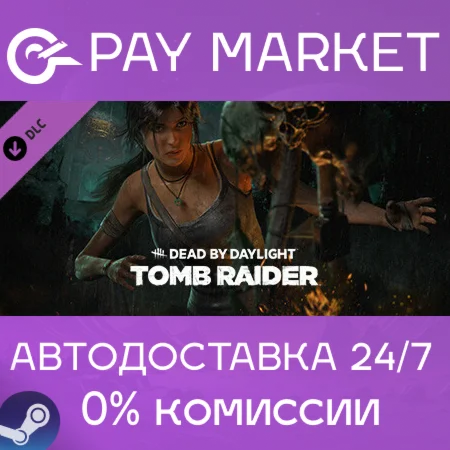️Dead by Daylight - Tomb Raider Chapter | АВТО RU Gift