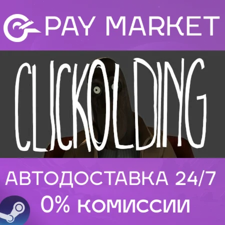 ️CLICKOLDING | АВТОДОСТАВКА [Россия Steam Gift]