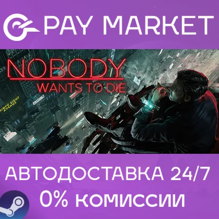 ️Nobody Wants to Die| АВТОДОСТАВКА [Россия Steam Gift]