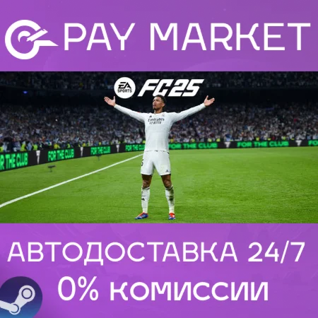 ️EA SPORTS FC 25 | АВТОДОСТАВКА [Россия Steam Gift]