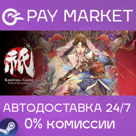 ️Kunitsu-Gami: Path of the Goddess | АВТО Россия Gift