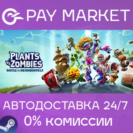 ️Plants vs Zombies: Battle for Neighborville | АВТО RU