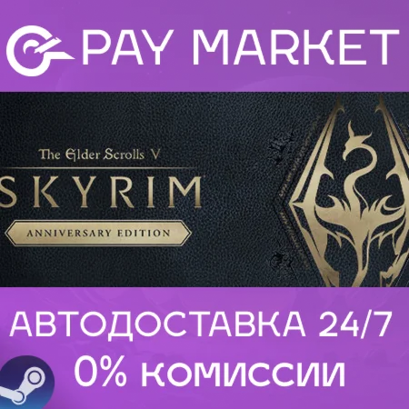 The Elder Scrolls V Skyrim Anniversary Edition АВТО РФ