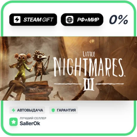 Little Nightmares III Deluxe Edition • РФ + МИР • АВТО