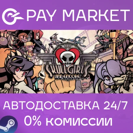 ️Skullgirls 2nd Encore | АВТОДОСТАВКА [RU Steam Gift]