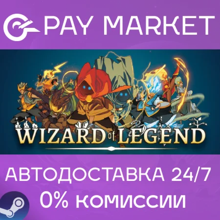 ️Wizard of Legend | АВТОДОСТАВКА [Россия Steam Gift]