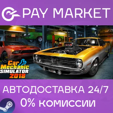 ️Car Mechanic Simulator 2018 | АВТОДОСТАВКА RU Steam