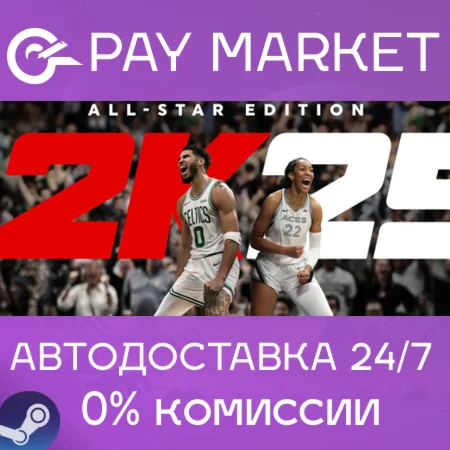️NBA 2K25 All-Star Early | АВТОДОСТАВКА RU Steam Gift