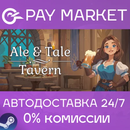 ️ Ale & Tale Tavern | АВТОДОСТАВКА [Россия Steam Gift]