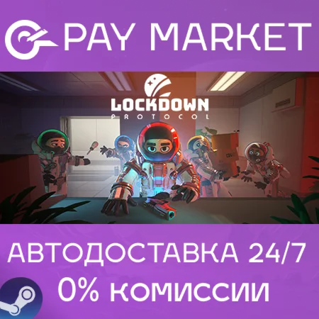 ️LOCKDOWN Protocol | АВТОДОСТАВКА [Россия Steam Gift]
