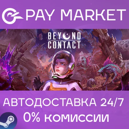 ️Beyond Contact | АВТОДОСТАВКА [Россия Steam Gift]
