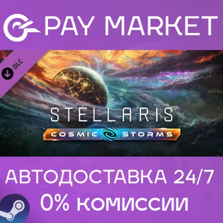 ️Stellaris: Cosmic  | АВТОДОСТАВКА [Россия Steam Gift]