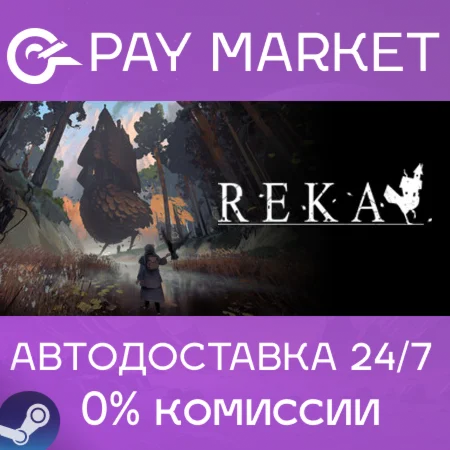 ️REKA | АВТОДОСТАВКА Россия Steam Gift