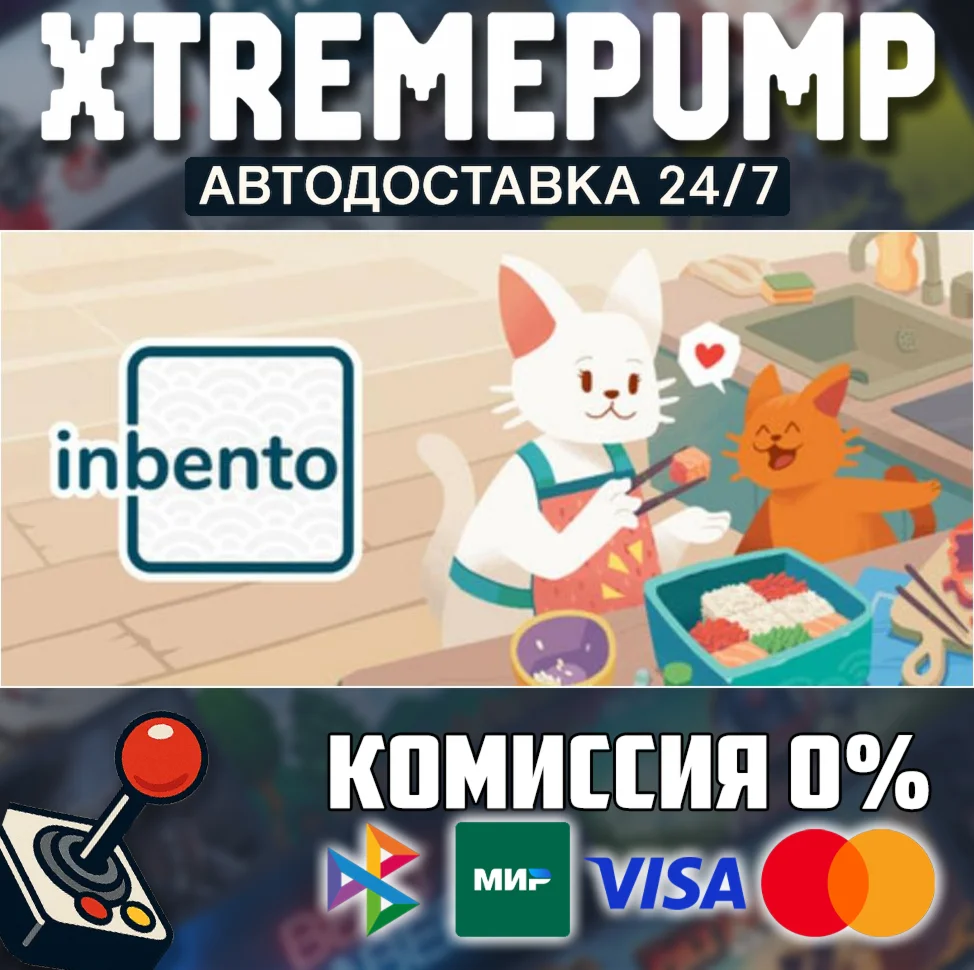 inbento STEAM АВТО 24/7