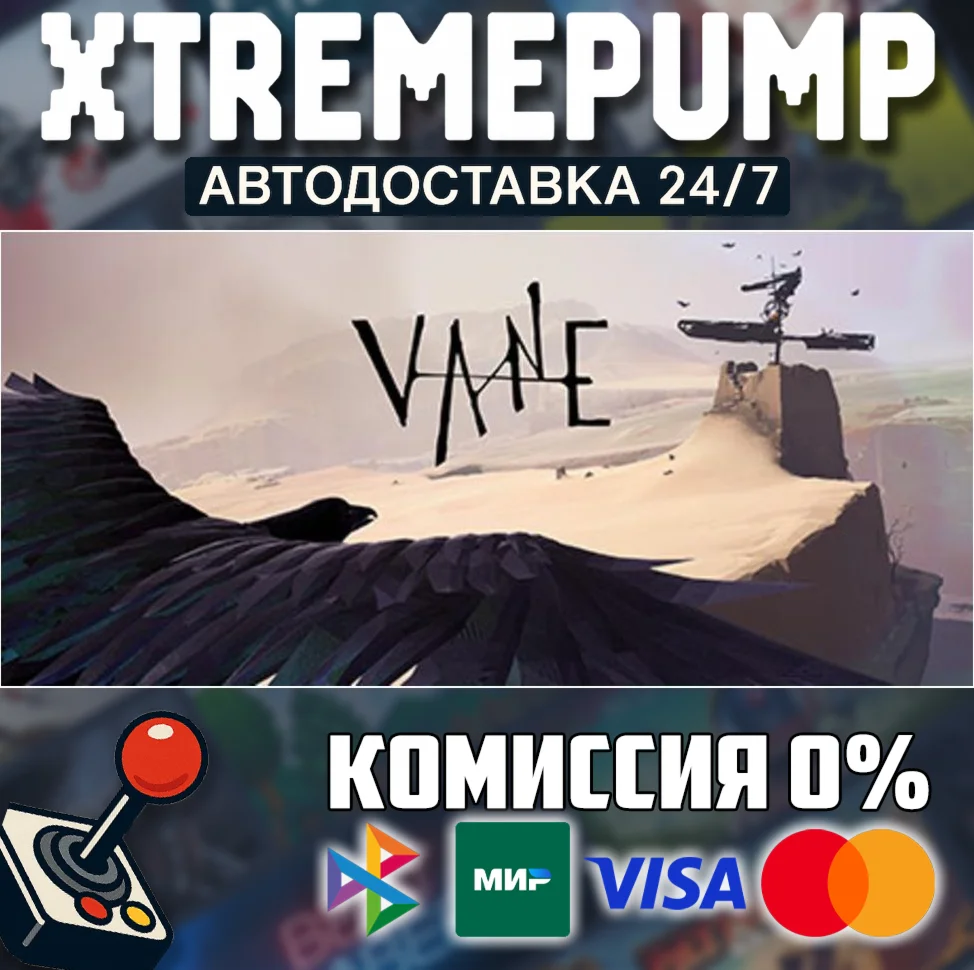 Vane STEAM АВТО 24/7