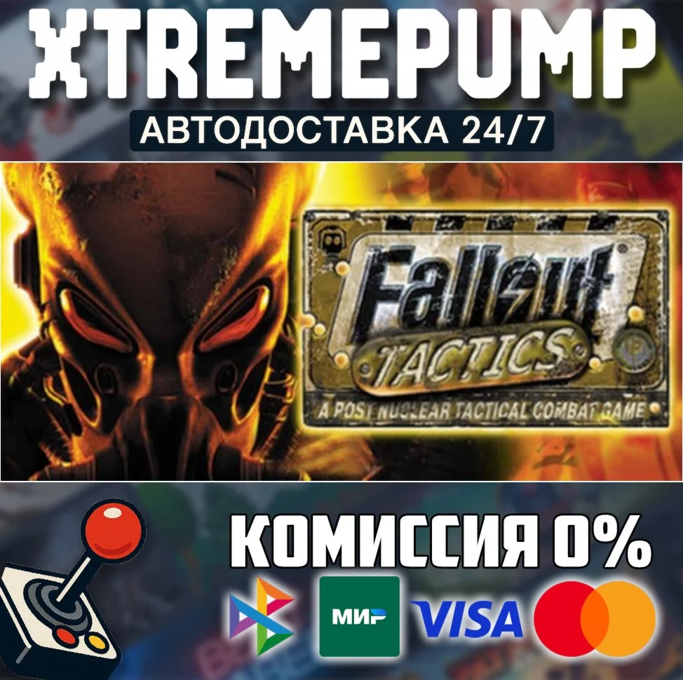 Fallout Tactics: Brotherhood of Steel STEAM АВТО 24/7