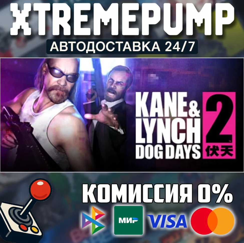 Kane & Lynch 2: Dog Days STEAM АВТО 24/7