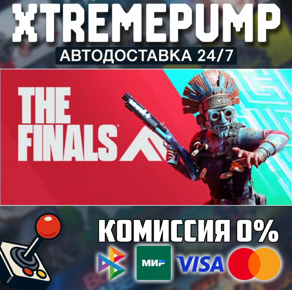 THE FINALS STEAM АВТО 24/7