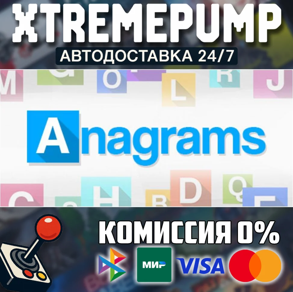 Anagrams STEAM АВТО 24/7