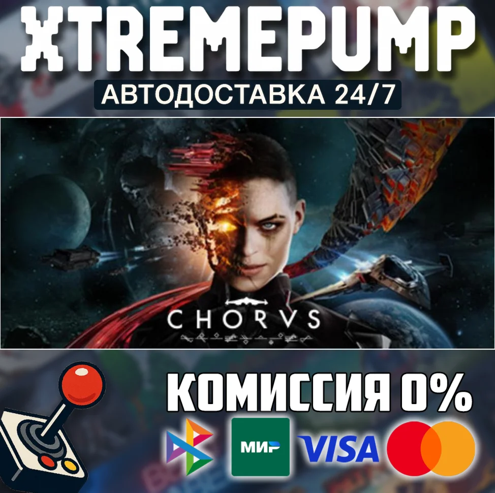 Chorus STEAM АВТО 24/7