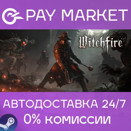️Witchfire | АВТОДОСТАВКА [Россия Steam Gift]