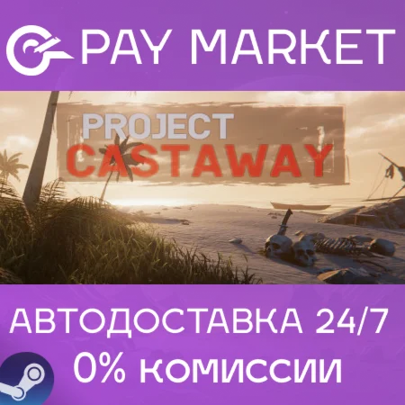 ️Project Castaway | АВТОДОСТАВКА [Россия Steam Gift]