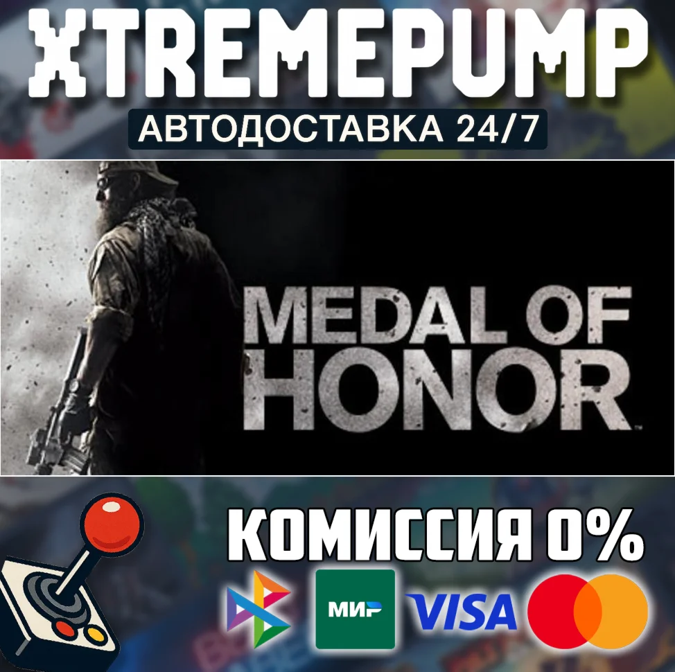 Medal of Honor™ STEAM АВТО 24/7