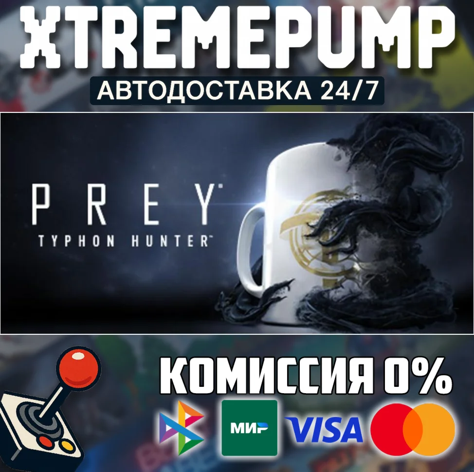 Prey: Typhon Hunter STEAM АВТО 24/7