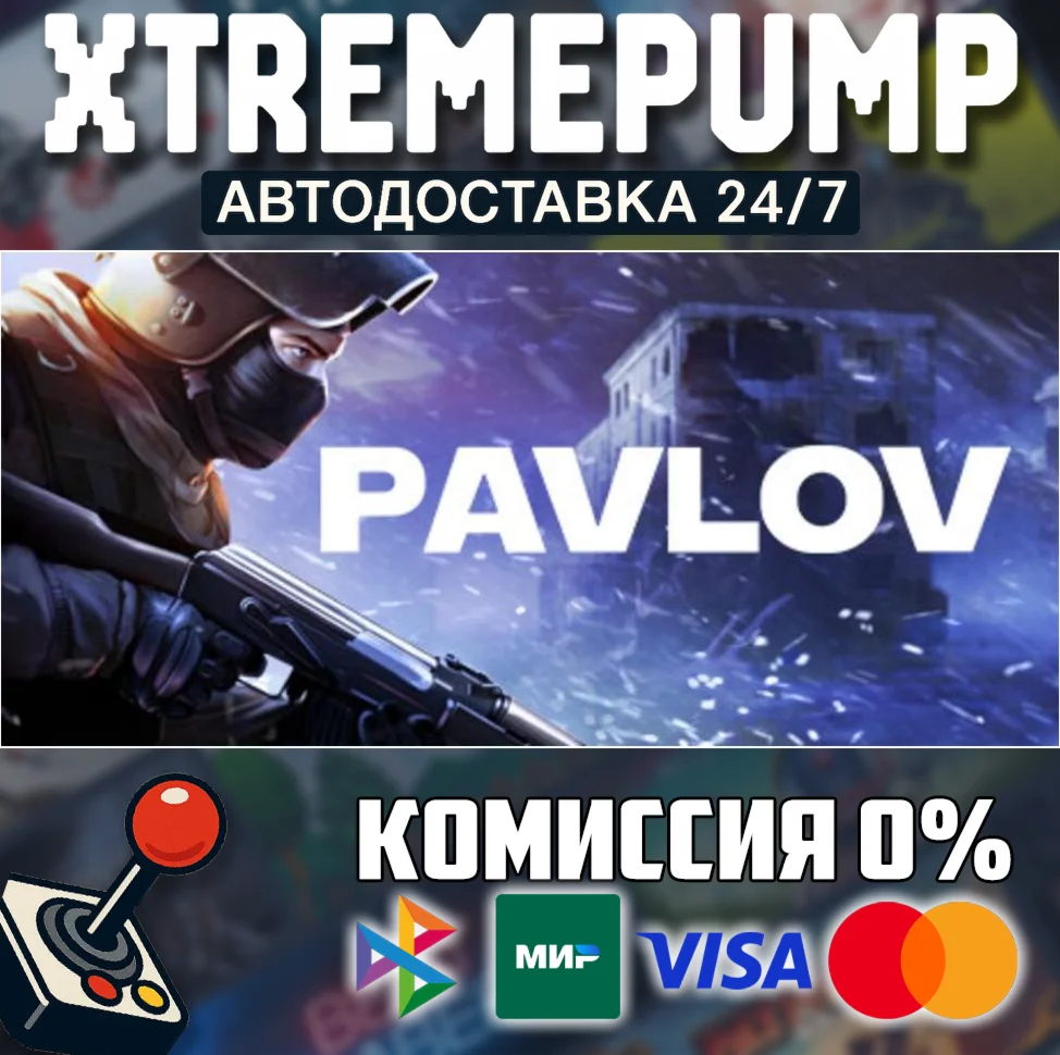 Pavlov STEAM АВТО 24/7