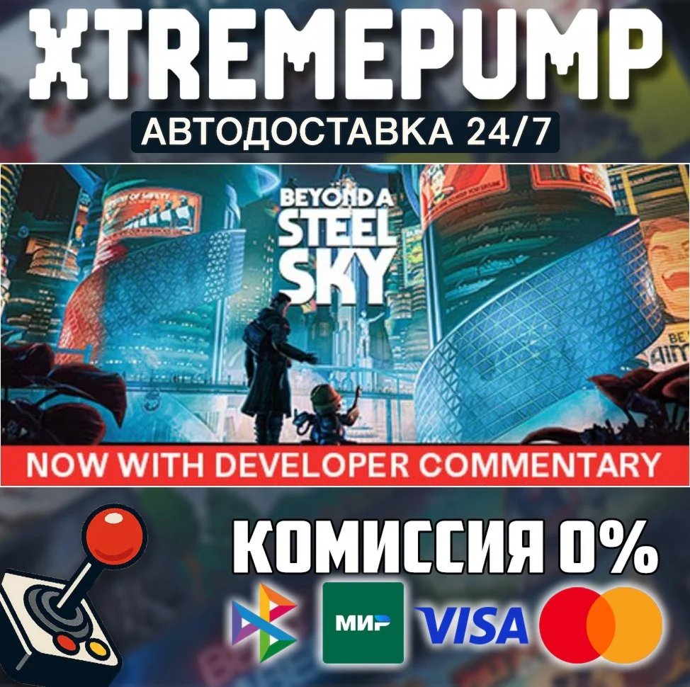 Beyond a Steel Sky STEAM АВТО 24/7