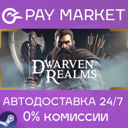 ️Dwarven Realms  | АВТОДОСТАВКА [Россия Steam Gift]