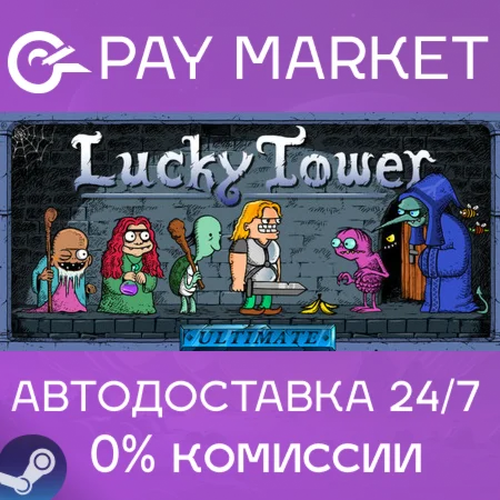 ️Lucky Tower Ultimate | АВТОДОСТАВКА [RU Steam Gift]