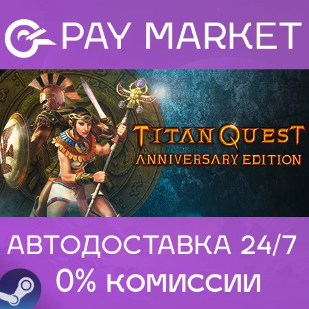 ️Titan Quest Anniversary | АВТОДОСТАВКА RU Steam Gift