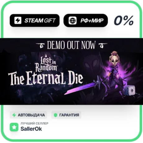 Lost in Random: The Eternal Die • РФ + МИР • АВТО