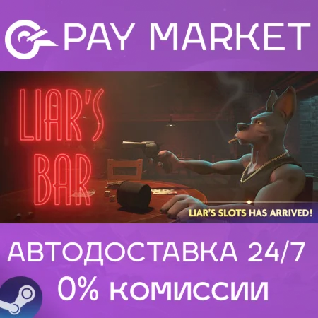 ️Liar's Bar | АВТОДОСТАВКА [Россия Steam Gift]