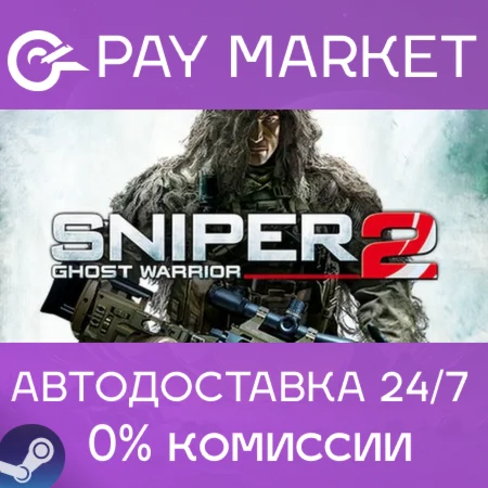 ️Sniper: Ghost Warrior 2| АВТОДОСТАВКА [RU Steam Gift]