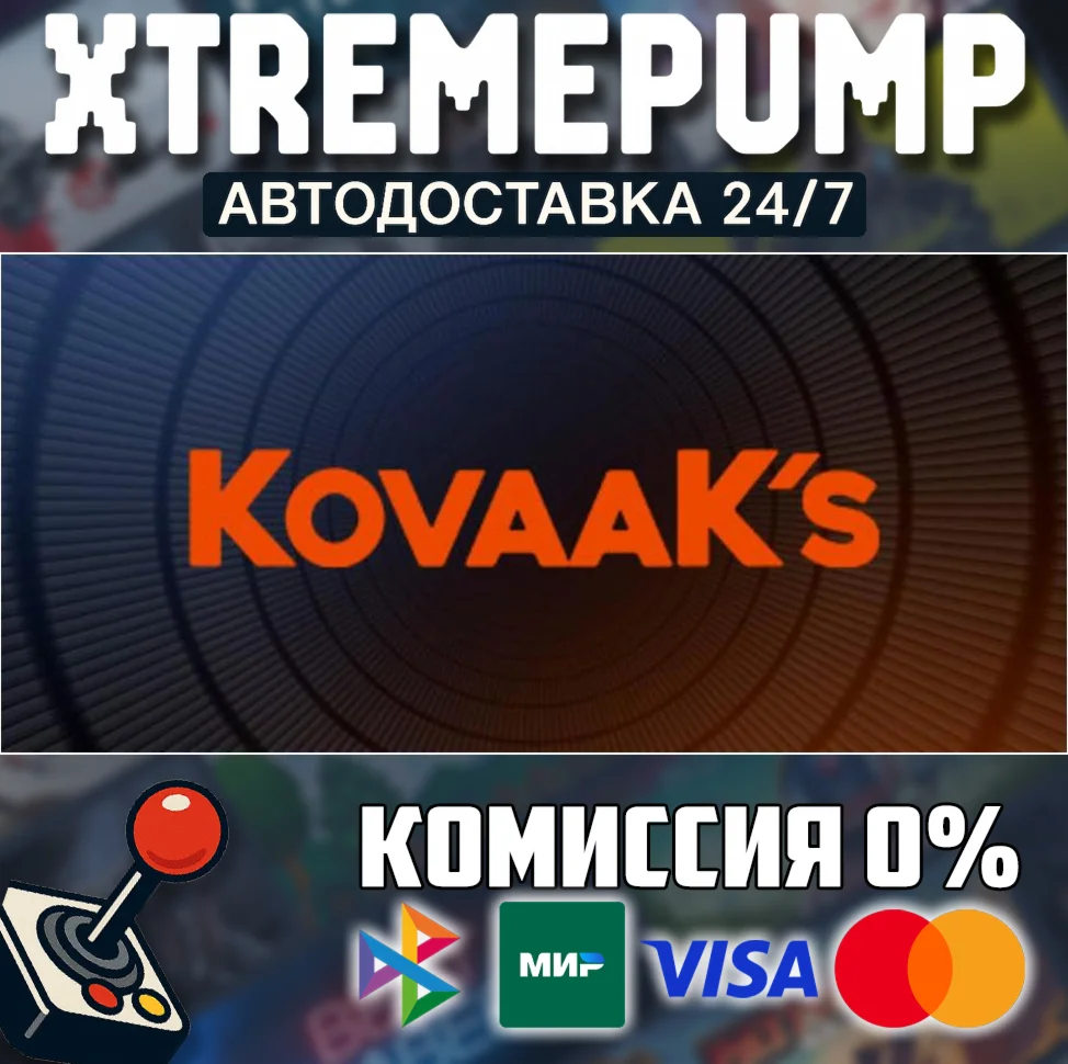 KovaaK's STEAM АВТО 24/7