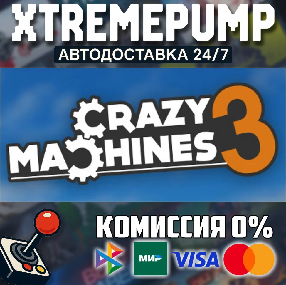 Crazy Machines 3 STEAM АВТО 24/7