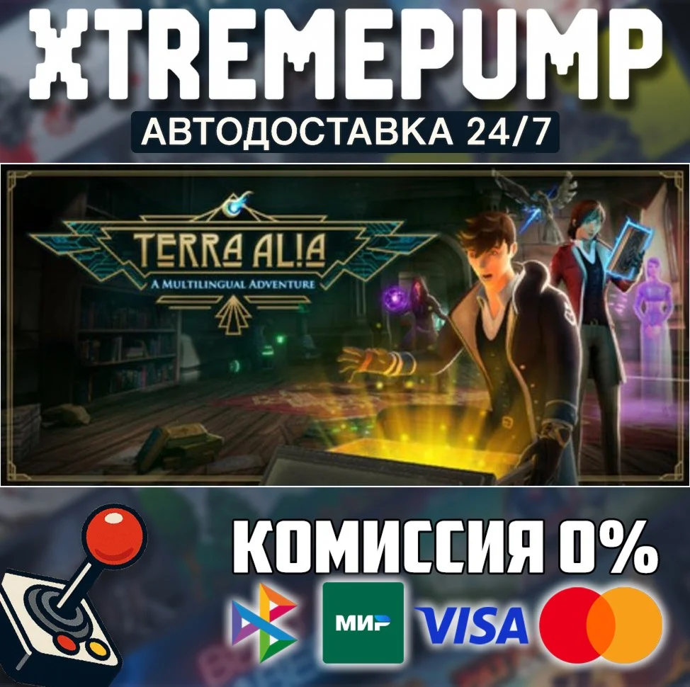 Terra Alia VR: A Multilingual Adventure STEAM АВТО 24/7