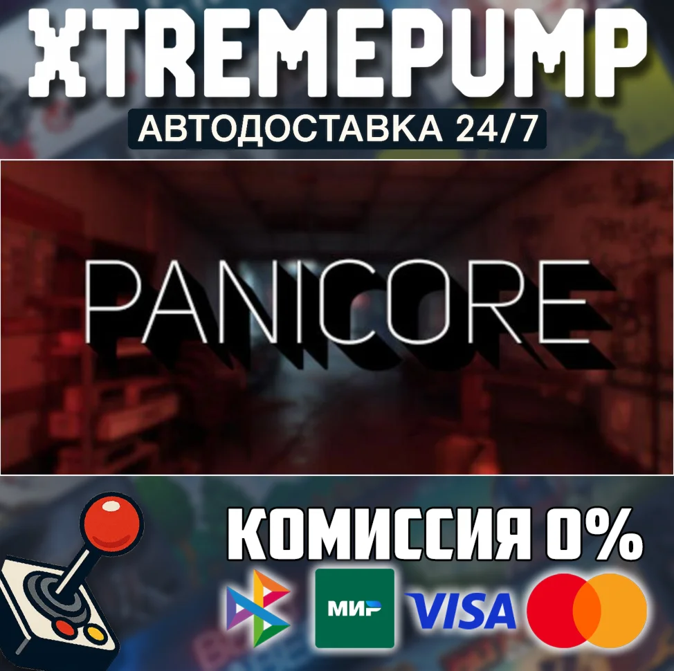 PANICORE STEAM АВТО 24/7