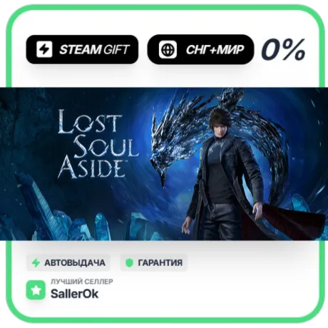Lost Soul Aside™ Deluxe Edition • СНГ + МИР • АВТО