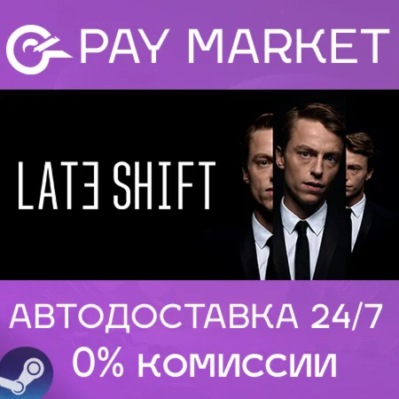 ️Late Shift | АВТОДОСТАВКА [Россия Steam Gift]