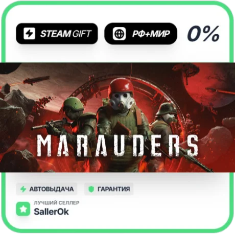 Marauders • РФ + МИР • АВТО