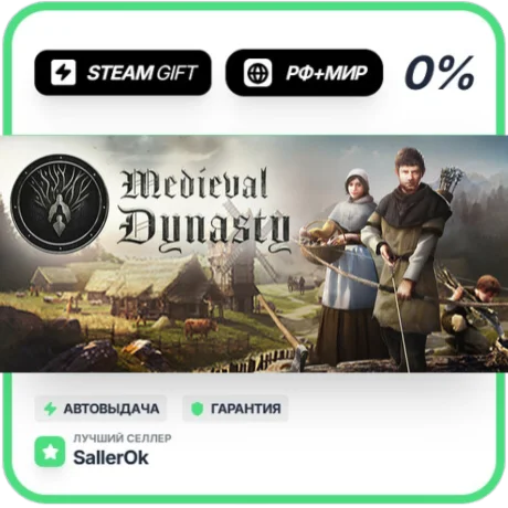 Medieval Dynasty • РФ + МИР • АВТО